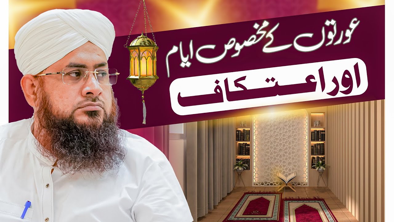 Aurat Ka Haiz Ki Halat Me Itikaf Me Bethna Kaisa?